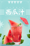 果汁海报