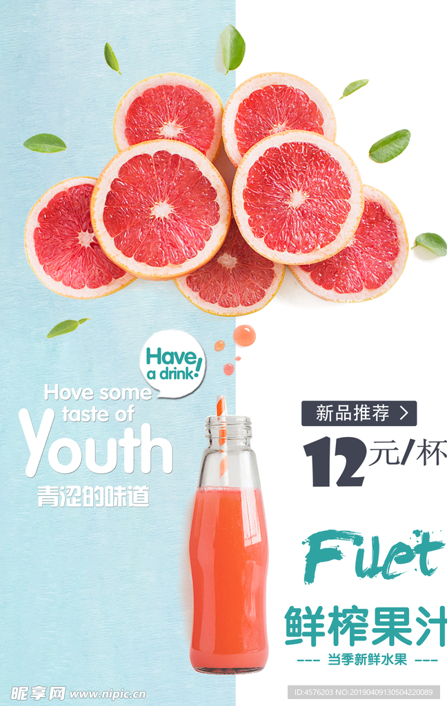 果汁海报