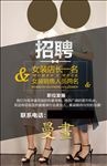 曼画服装店招聘