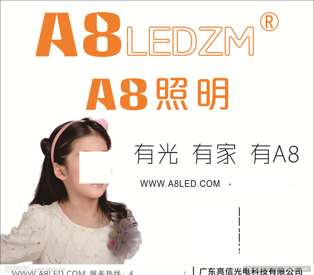 A8照明 节源 灯 展架 光电