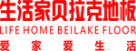 生活家 贝拉克  logo