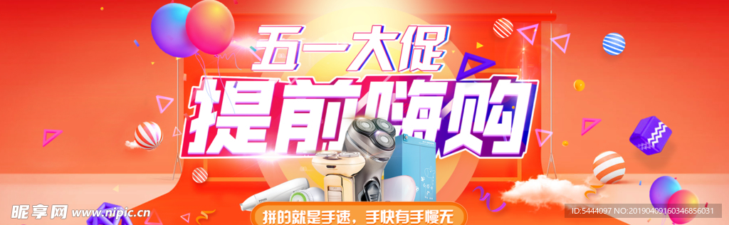 五一节构图banner