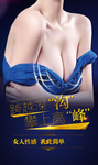 丰胸美容整形海报