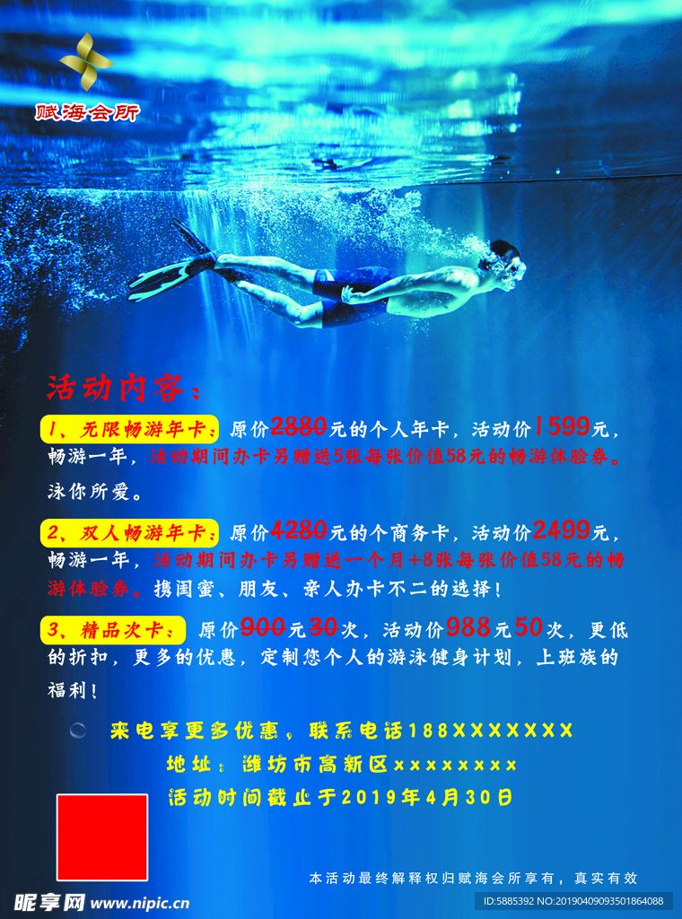 游泳宣传单页