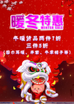 暖冬促销