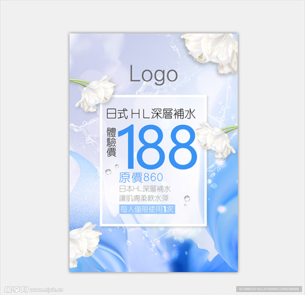 花朵海报 美容海报