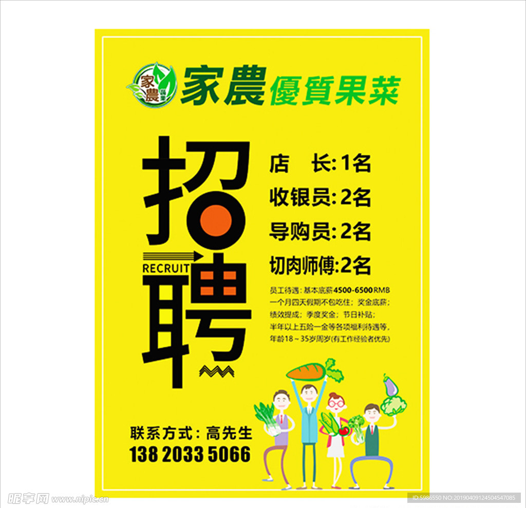 招聘