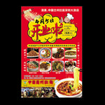 兰州拉面传单