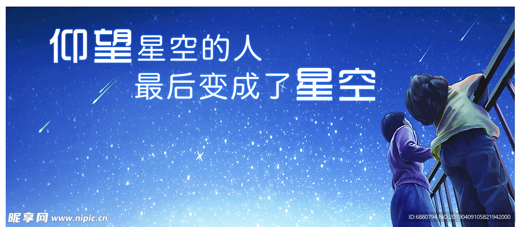 仰望星空