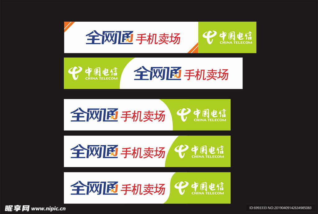 全网通带手机品牌LOGO