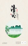 清明节海报