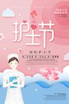 护士节宣传海报