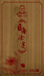 包装