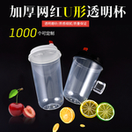 U形透明奶茶杯子主图