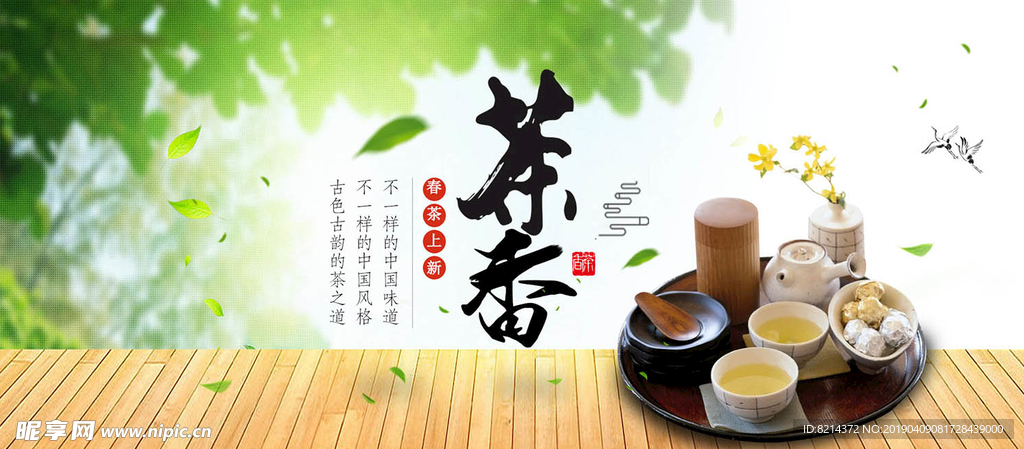 茶叶促销海报