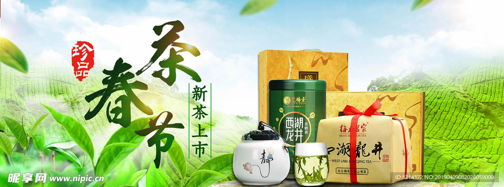茶叶促销海报