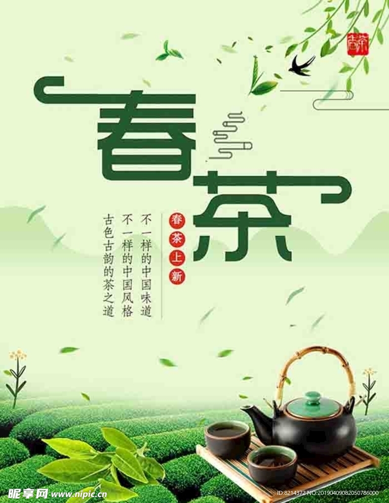 茶叶促销海报