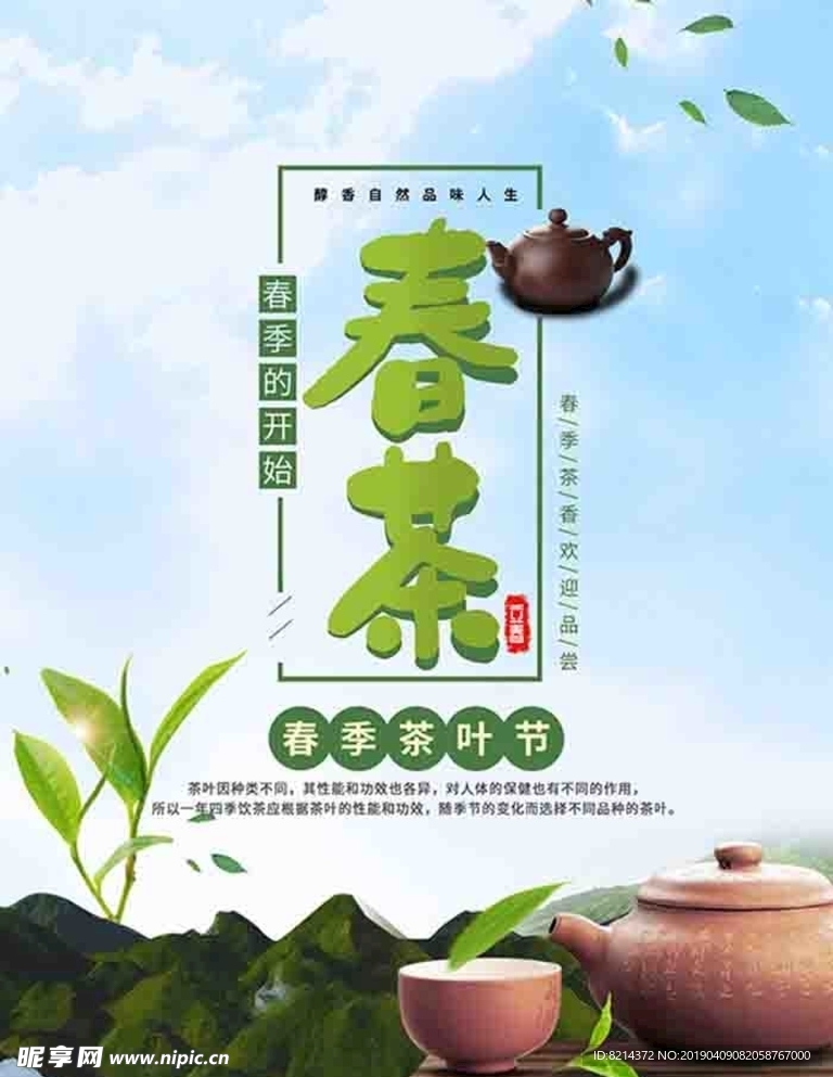 茶叶促销海报