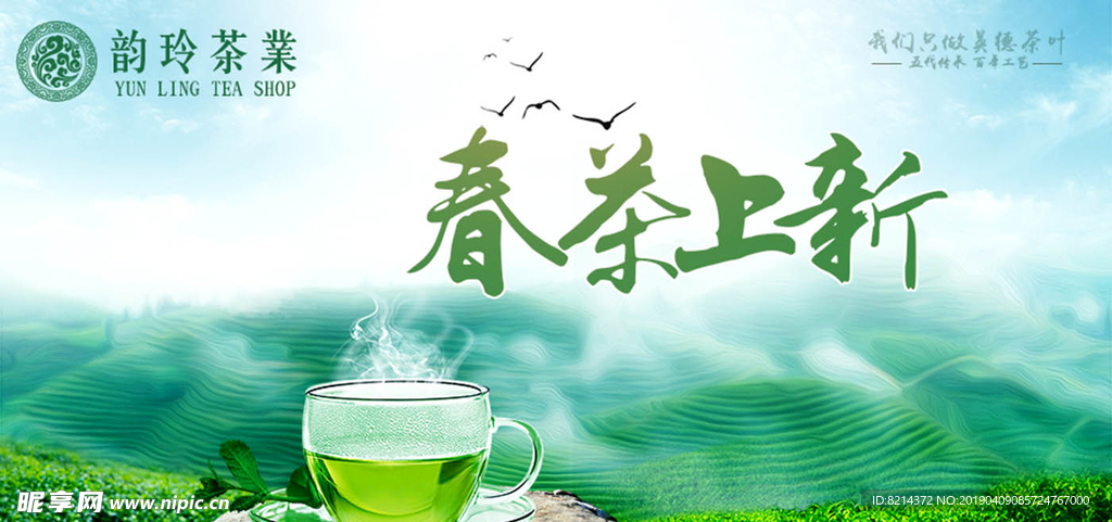 茶叶促销海报