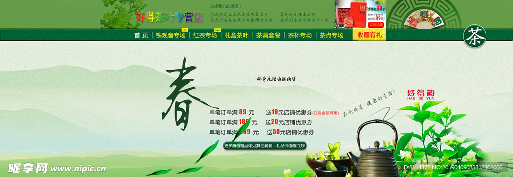 茶叶促销海报