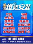 维修安装