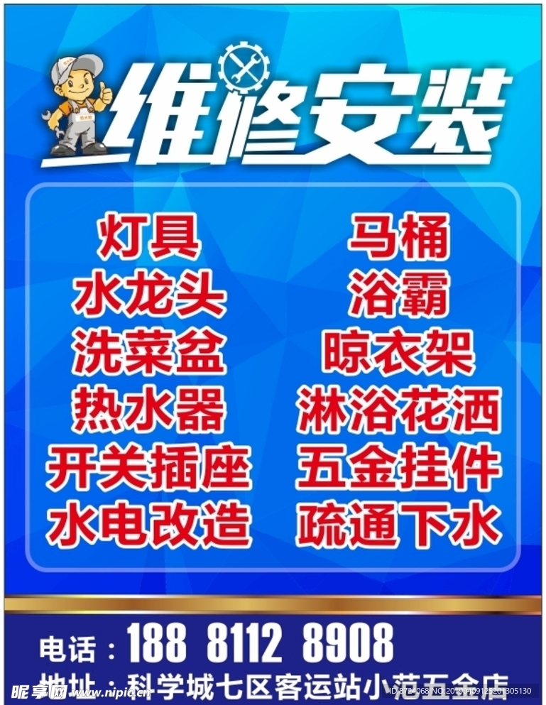 维修安装