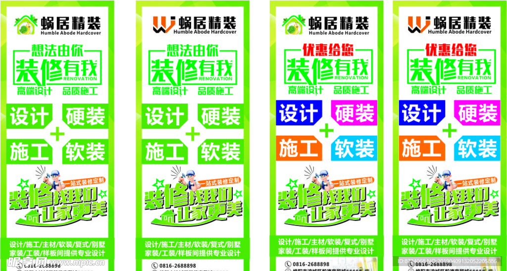 蜗居装饰装修