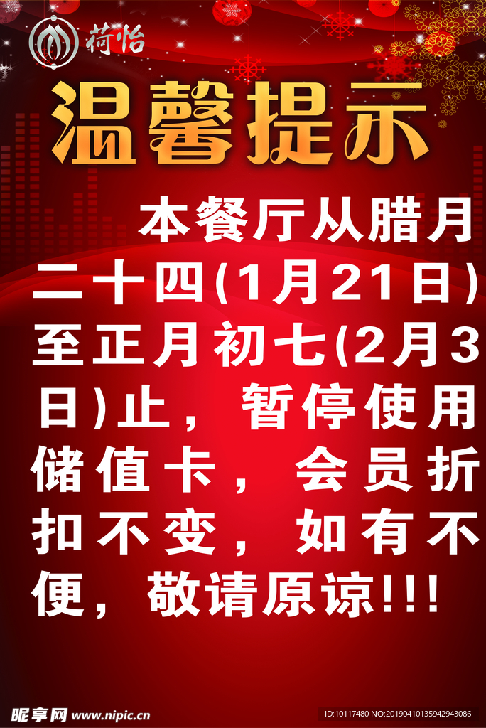 温馨提示暂停使用会员卡