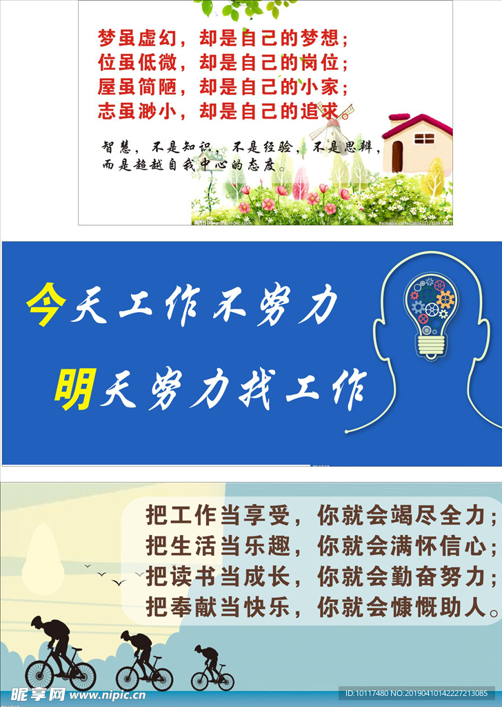 工作标语