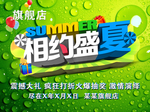 相约盛夏海报