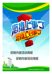 促销挂图