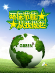 绿色地球