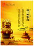 法院文化挂图