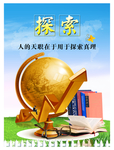 校园教育挂图
