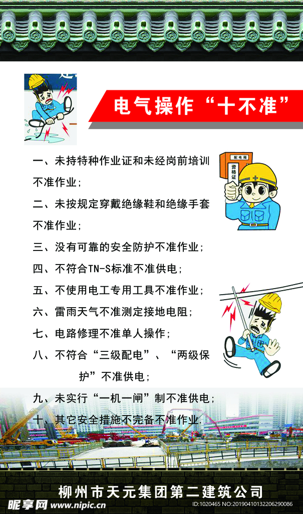 电器操作安全挂图