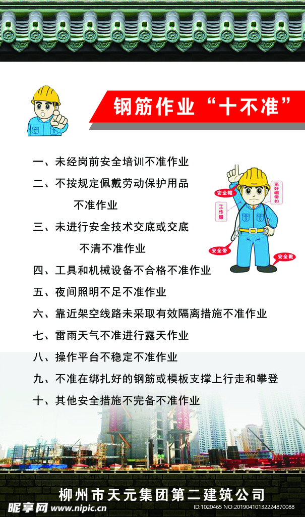 安全教育挂图