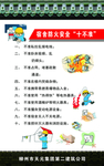 宿舍安全挂图