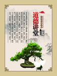 道德讲堂