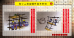 工地安全教育挂图