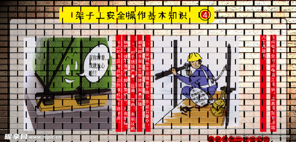 安全教育挂图