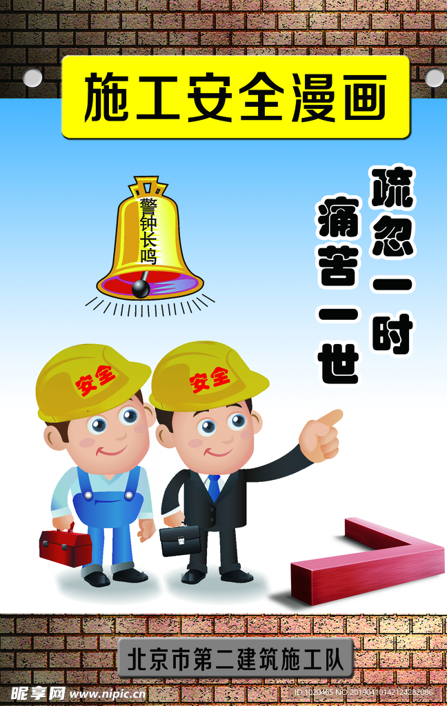 施工安全漫画