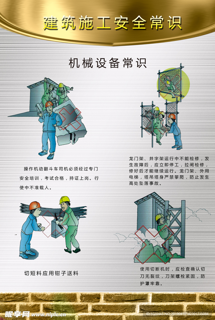 建筑施工安全挂图