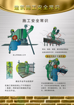 建筑施工安全常识