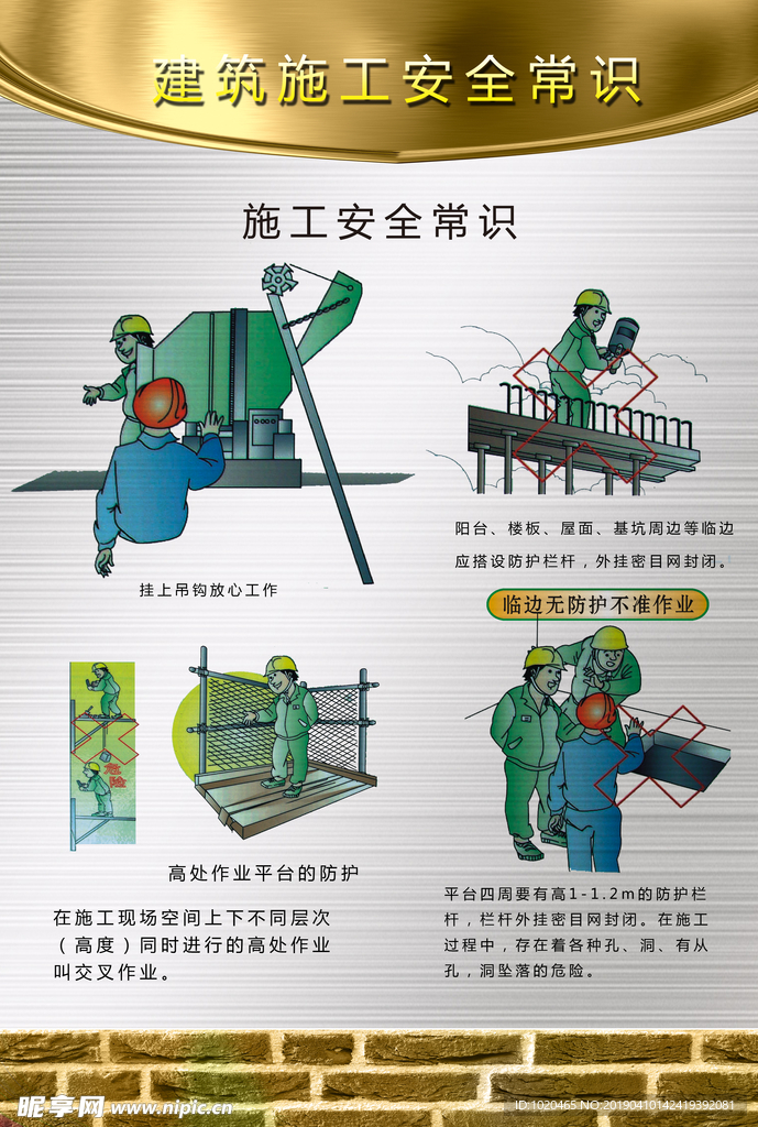 建筑施工安全常识