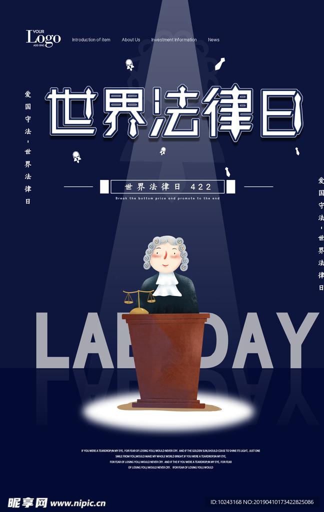 世界法律日