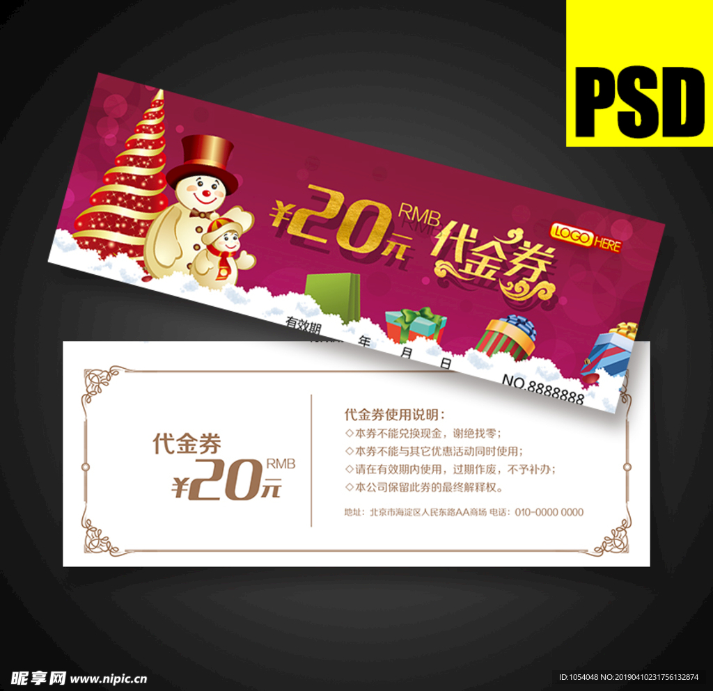 代金券