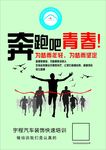 奔跑青春励志展板