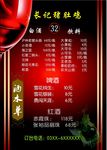 餐饮酒水单
