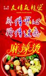 麻辣烫
