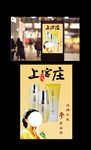 上宫庄美容护肤品